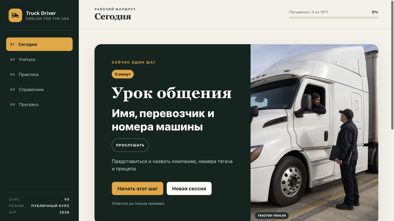 Truck Driver English